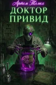 Доктор Привид